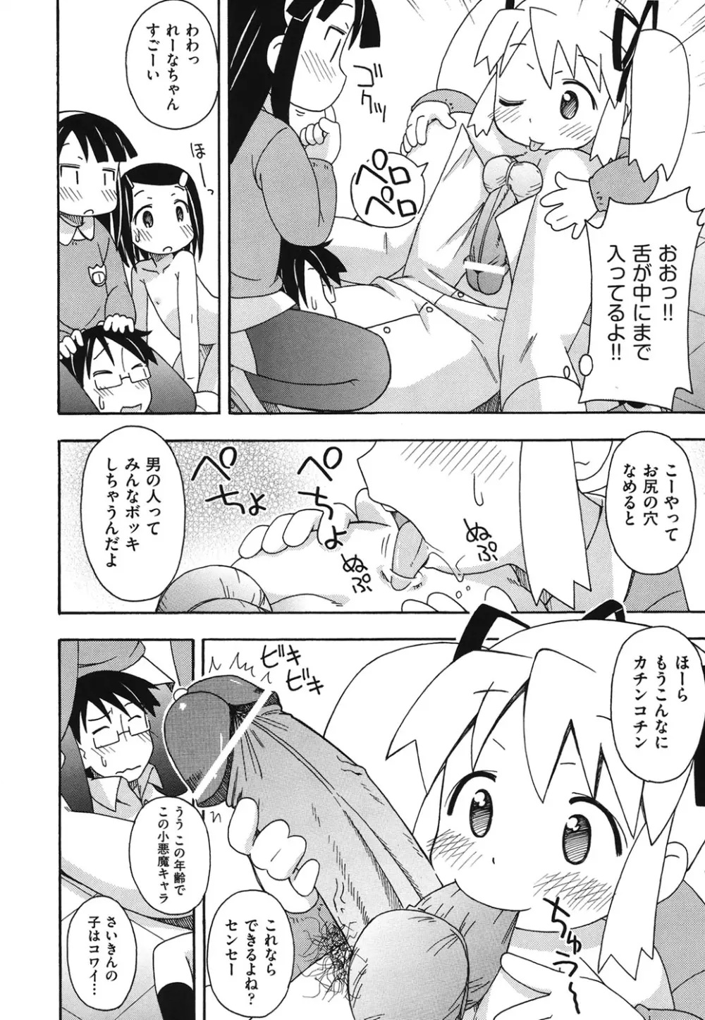 COMIC 少女式 夏 2011 Page.215