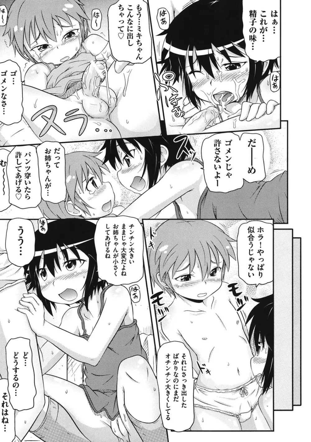 COMIC 少女式 夏 2011 Page.40