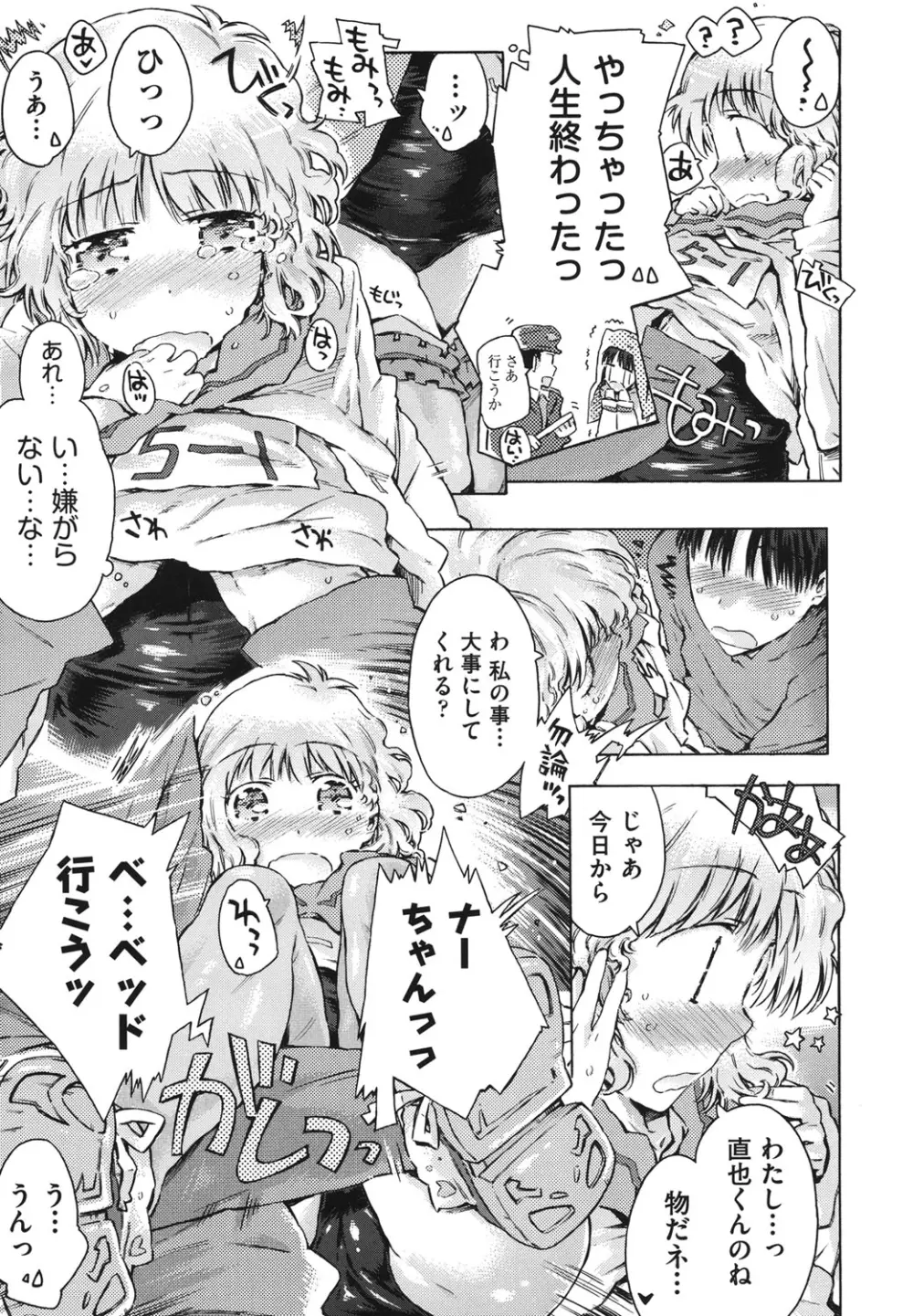 COMIC 少女式 夏 2011 Page.76