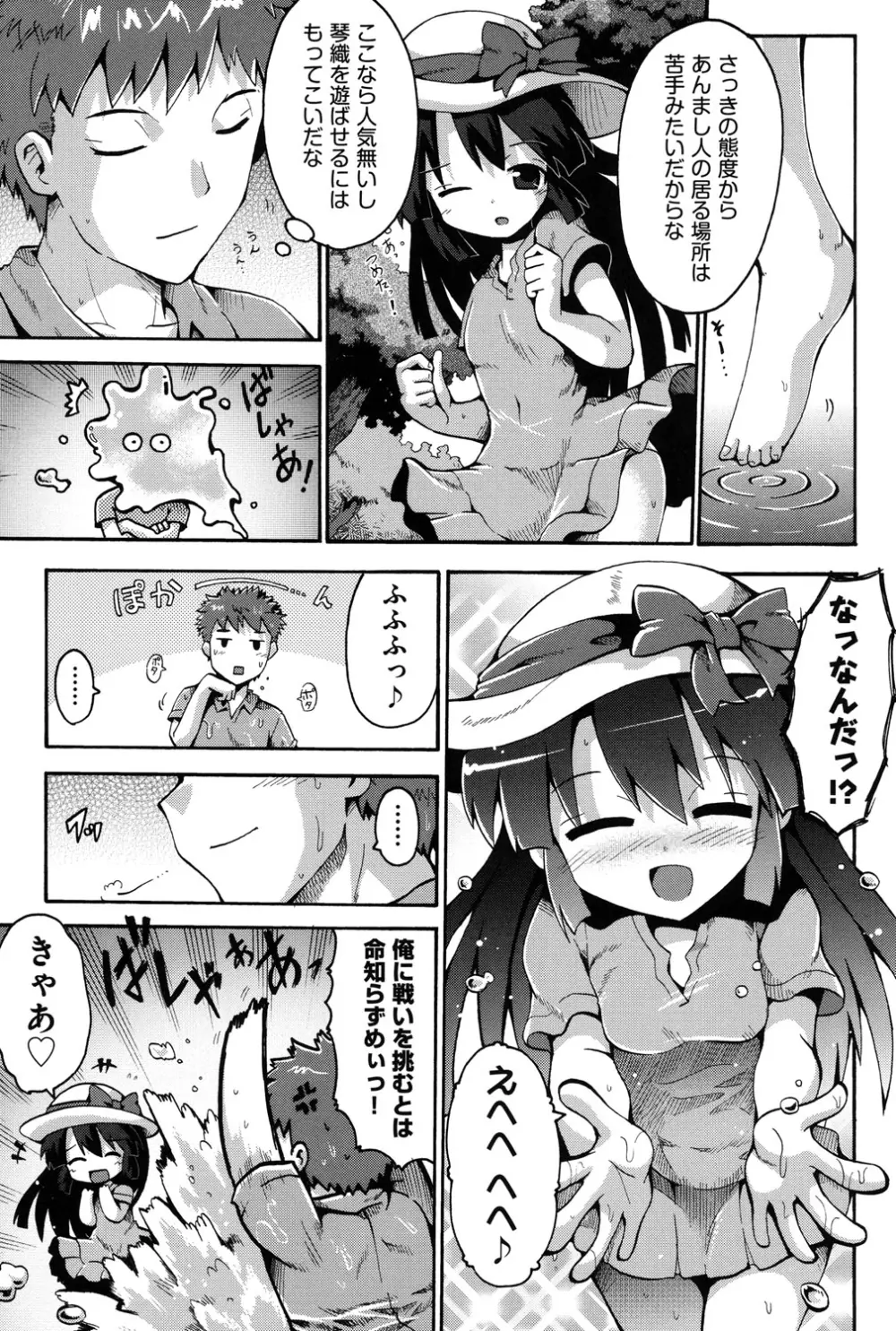 COMIC 少女式 夏 2013 Page.10