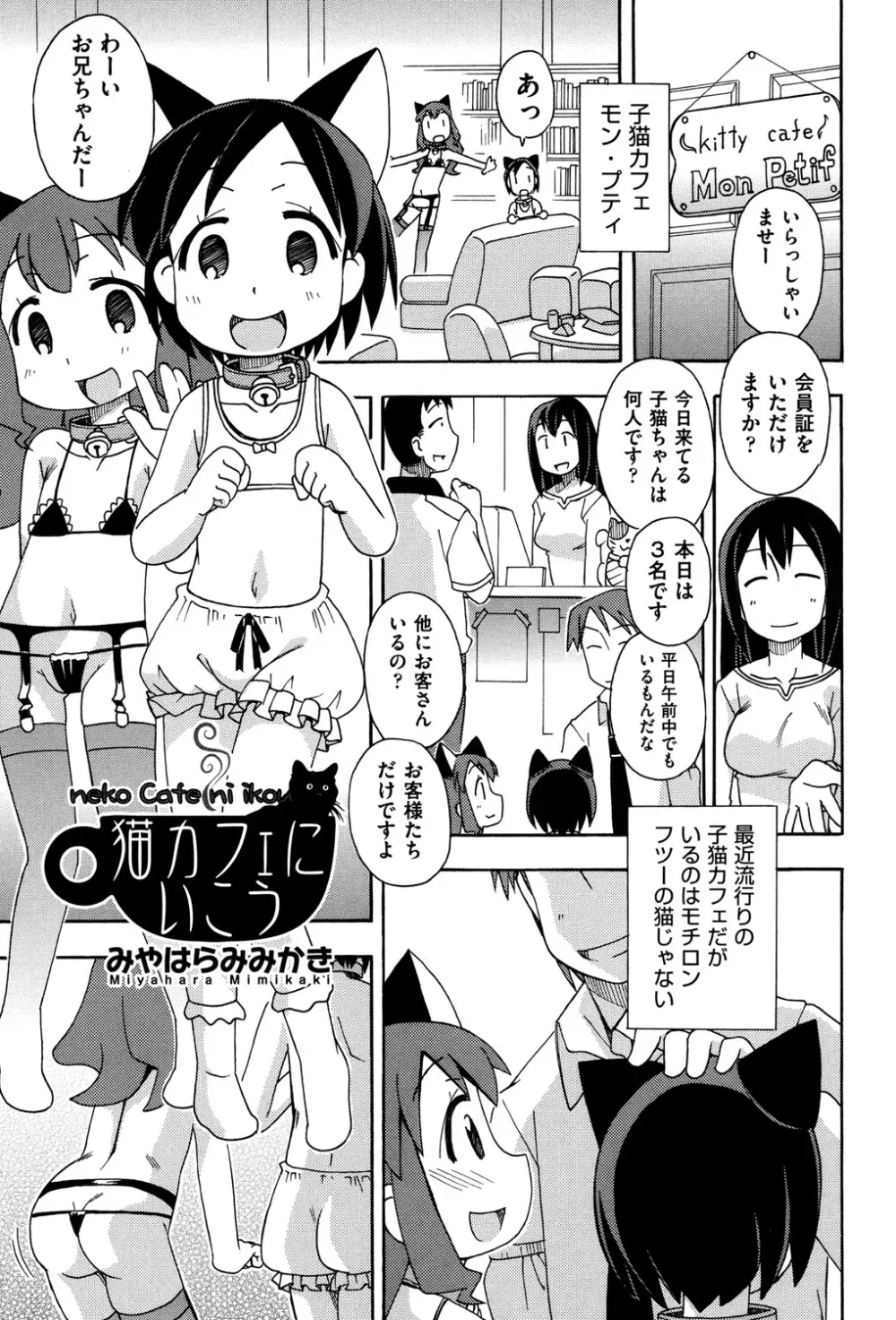 COMIC 少女式 夏 2013 Page.118