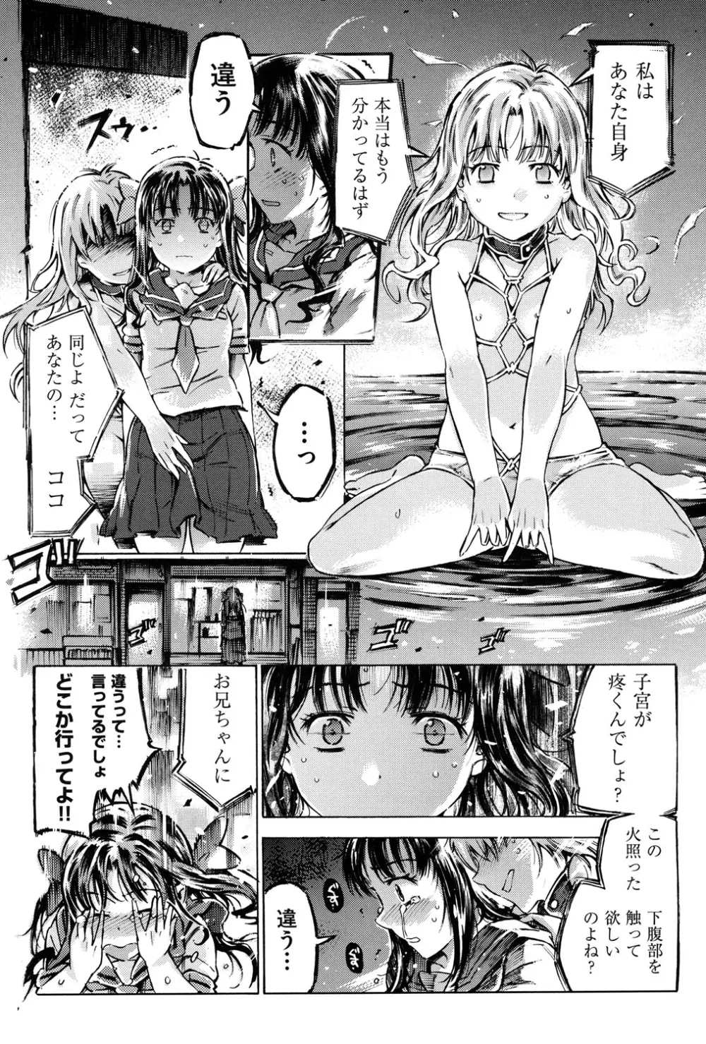 COMIC 少女式 夏 2013 Page.147