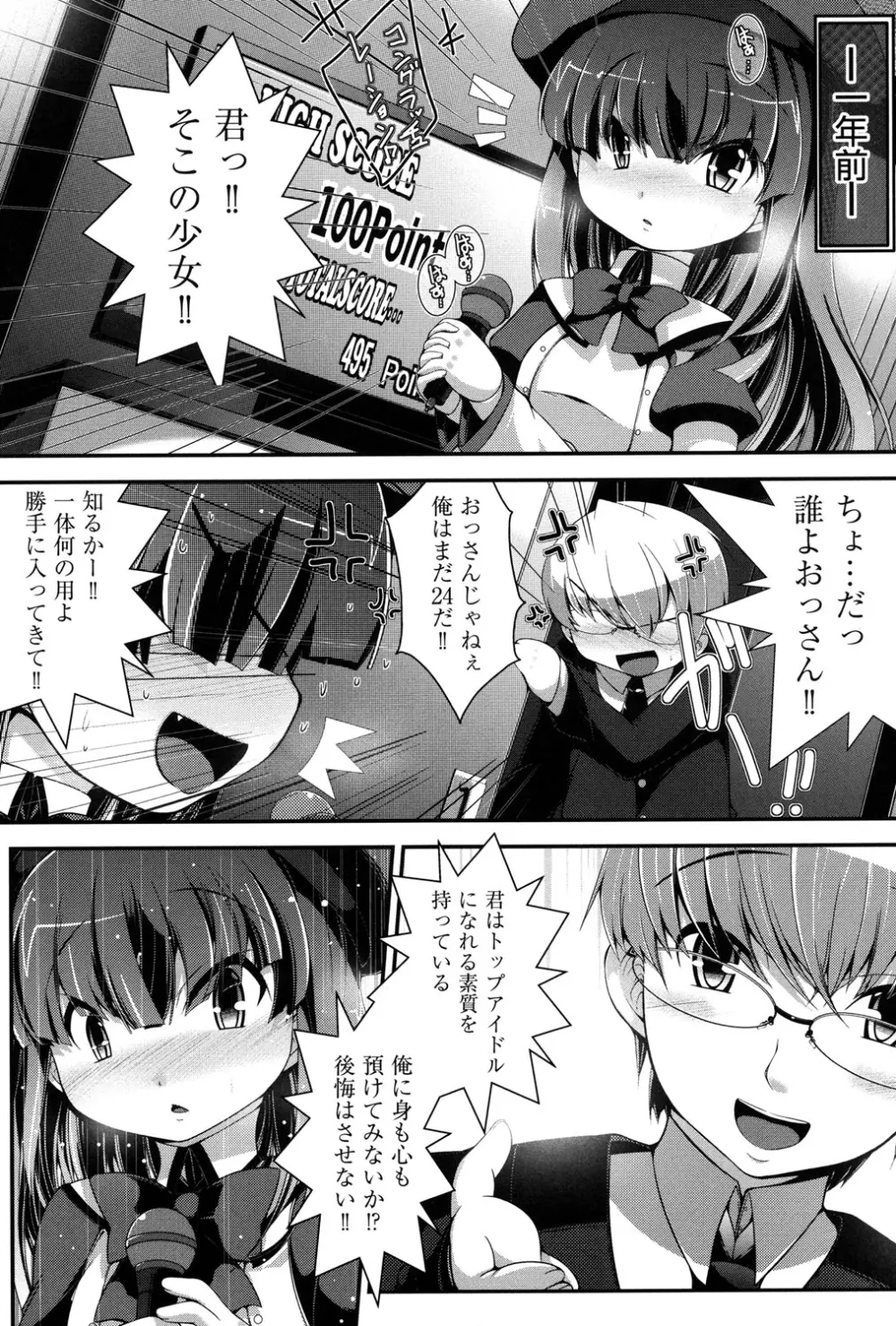 COMIC 少女式 夏 2013 Page.80