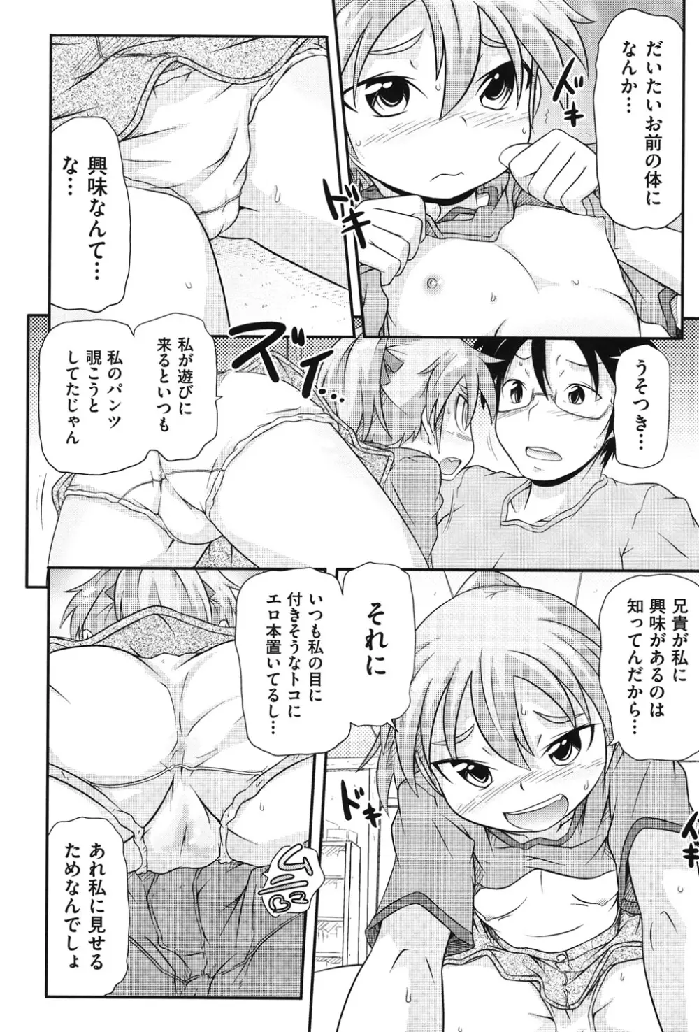 COMIC 少女式 秋 2011 Page.159