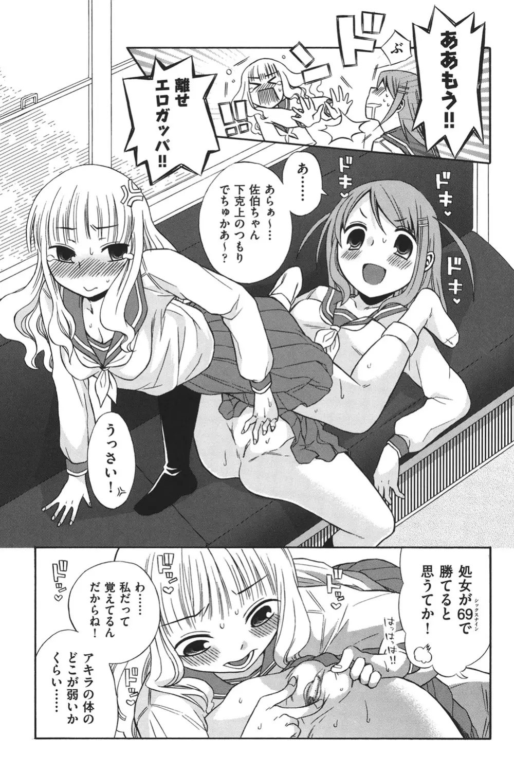 COMIC 少女式 秋 2011 Page.16