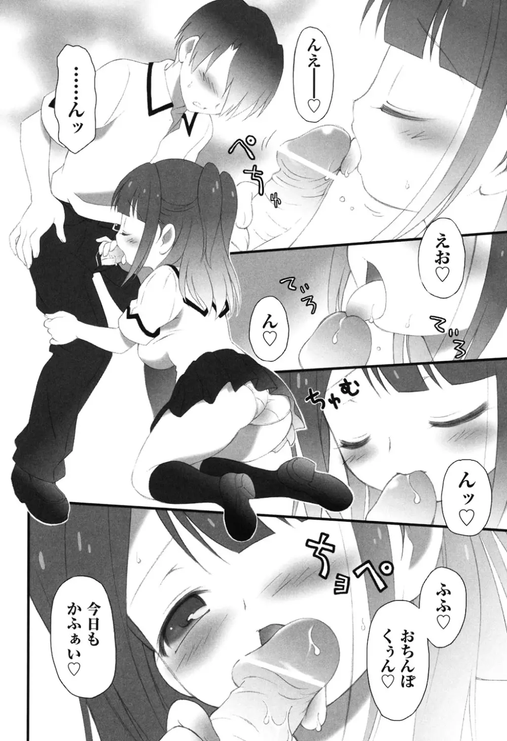 COMIC 少女式 秋 2011 Page.201