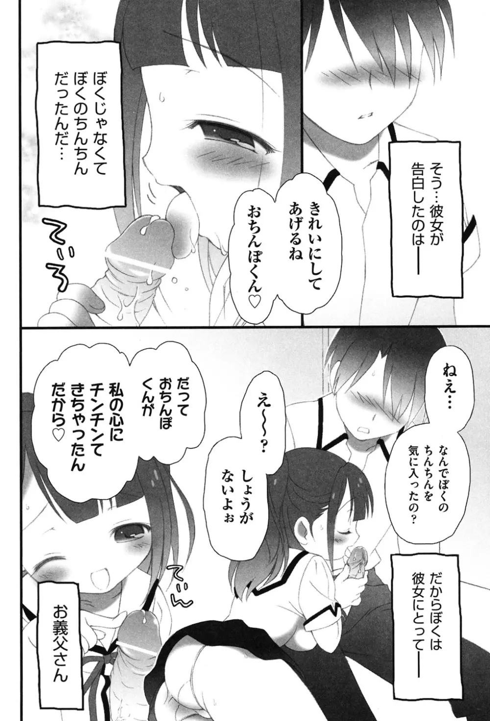 COMIC 少女式 秋 2011 Page.207