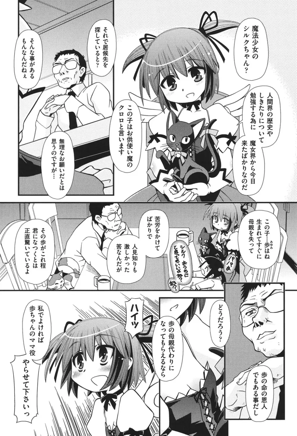 COMIC 少女式 秋 2011 Page.222