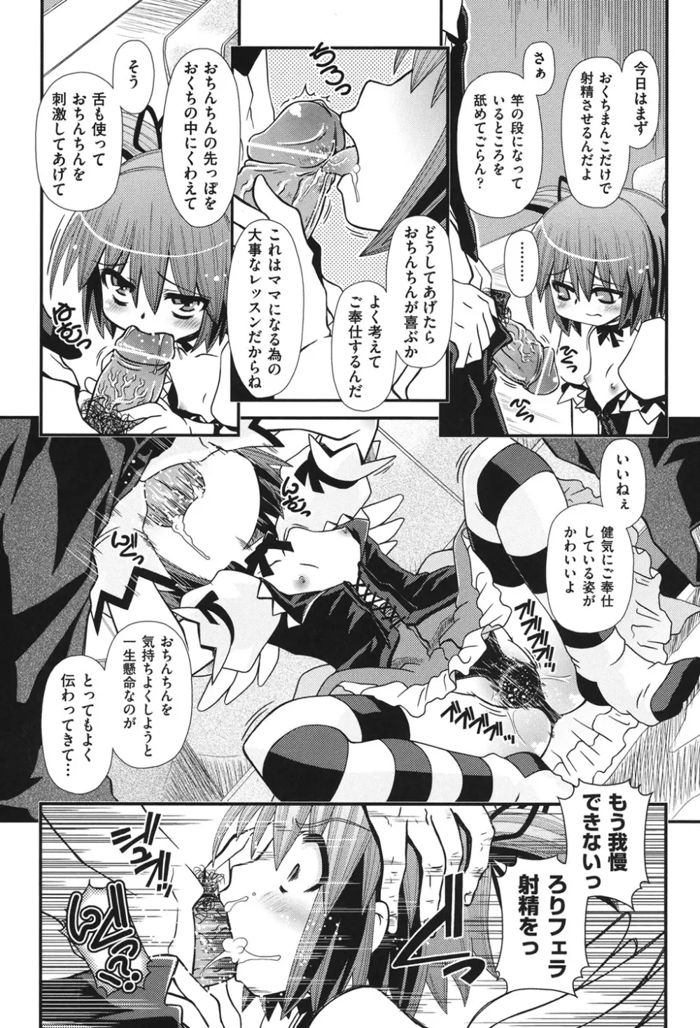 COMIC 少女式 秋 2011 Page.230