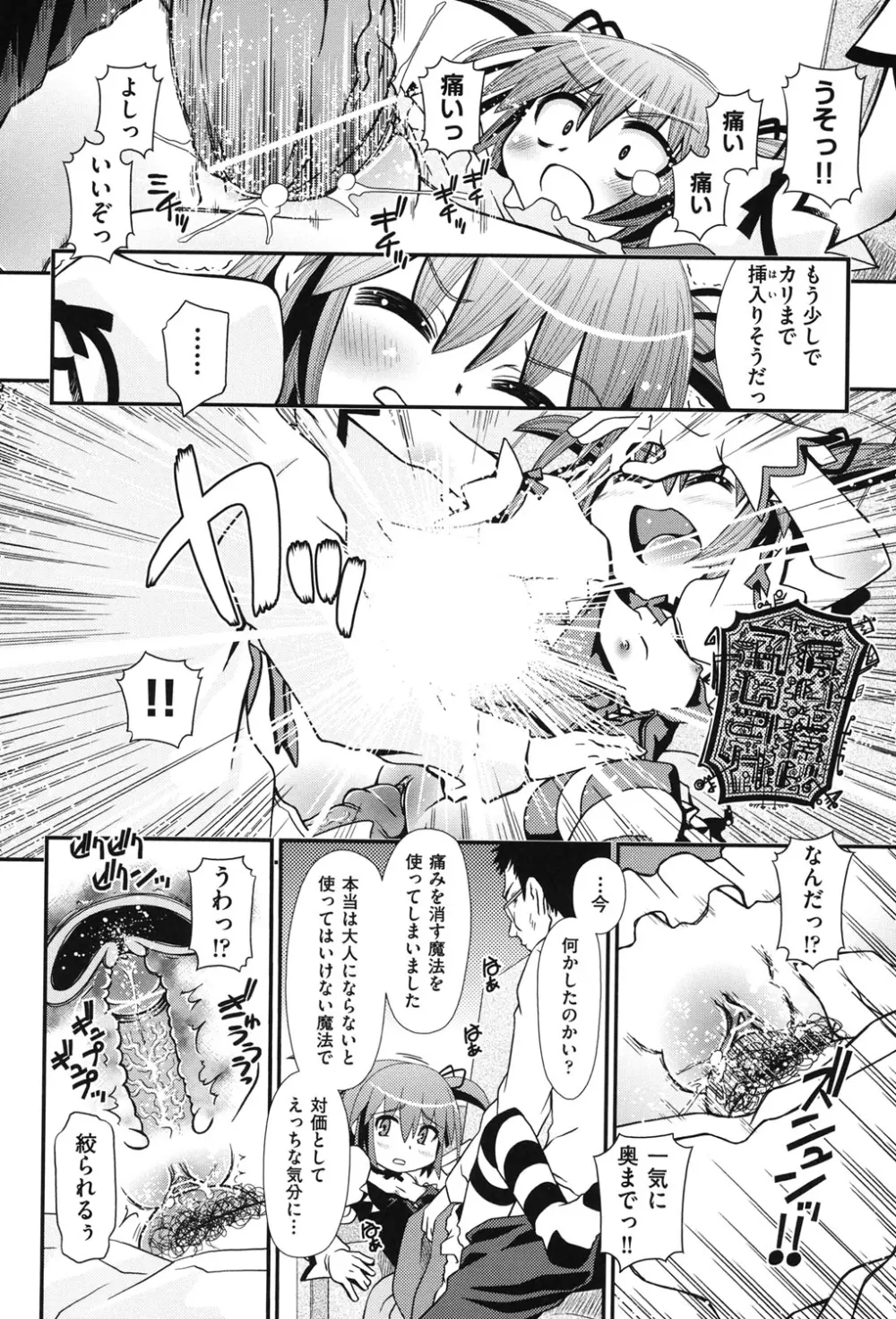 COMIC 少女式 秋 2011 Page.233