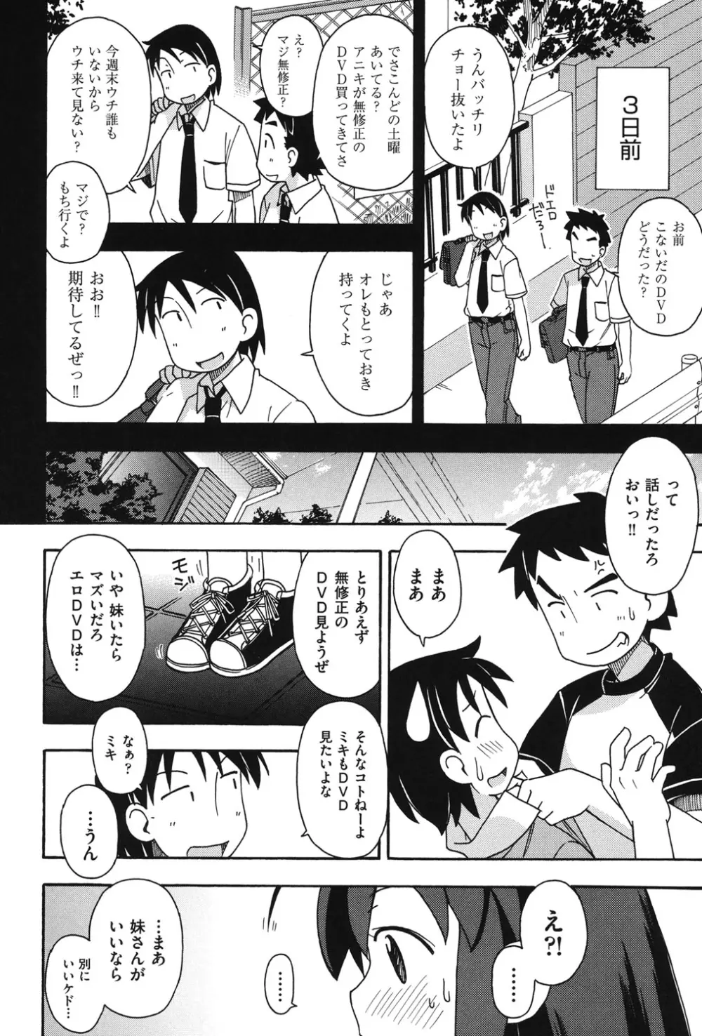 COMIC 少女式 秋 2011 Page.245