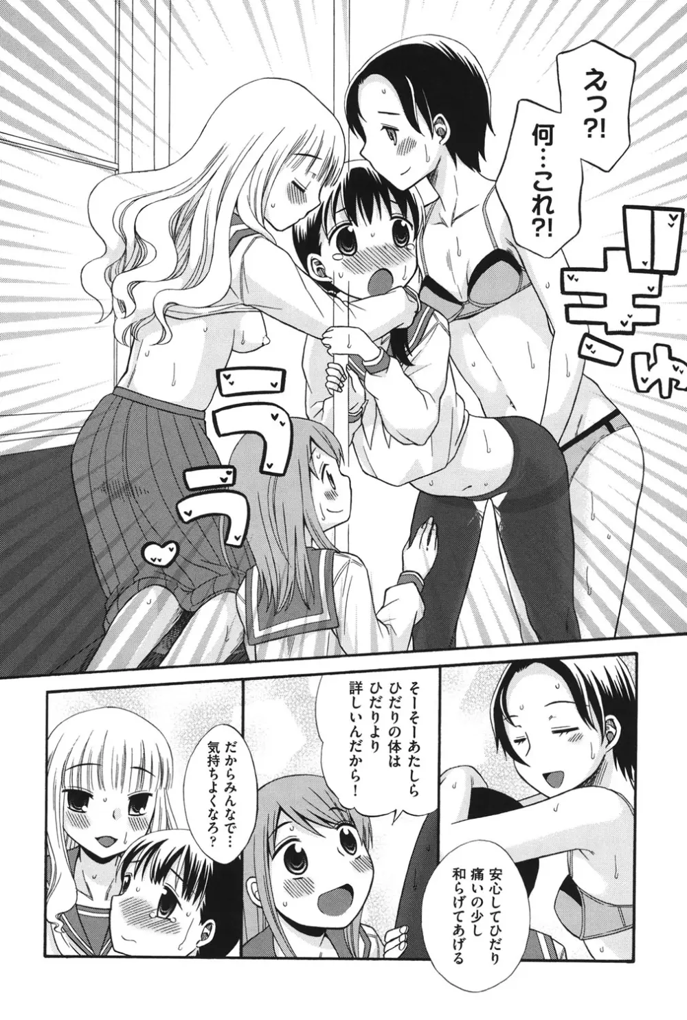 COMIC 少女式 秋 2011 Page.27