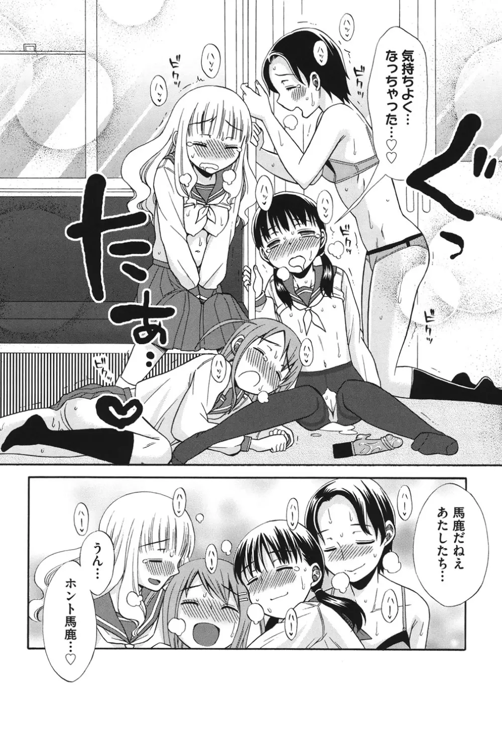 COMIC 少女式 秋 2011 Page.31