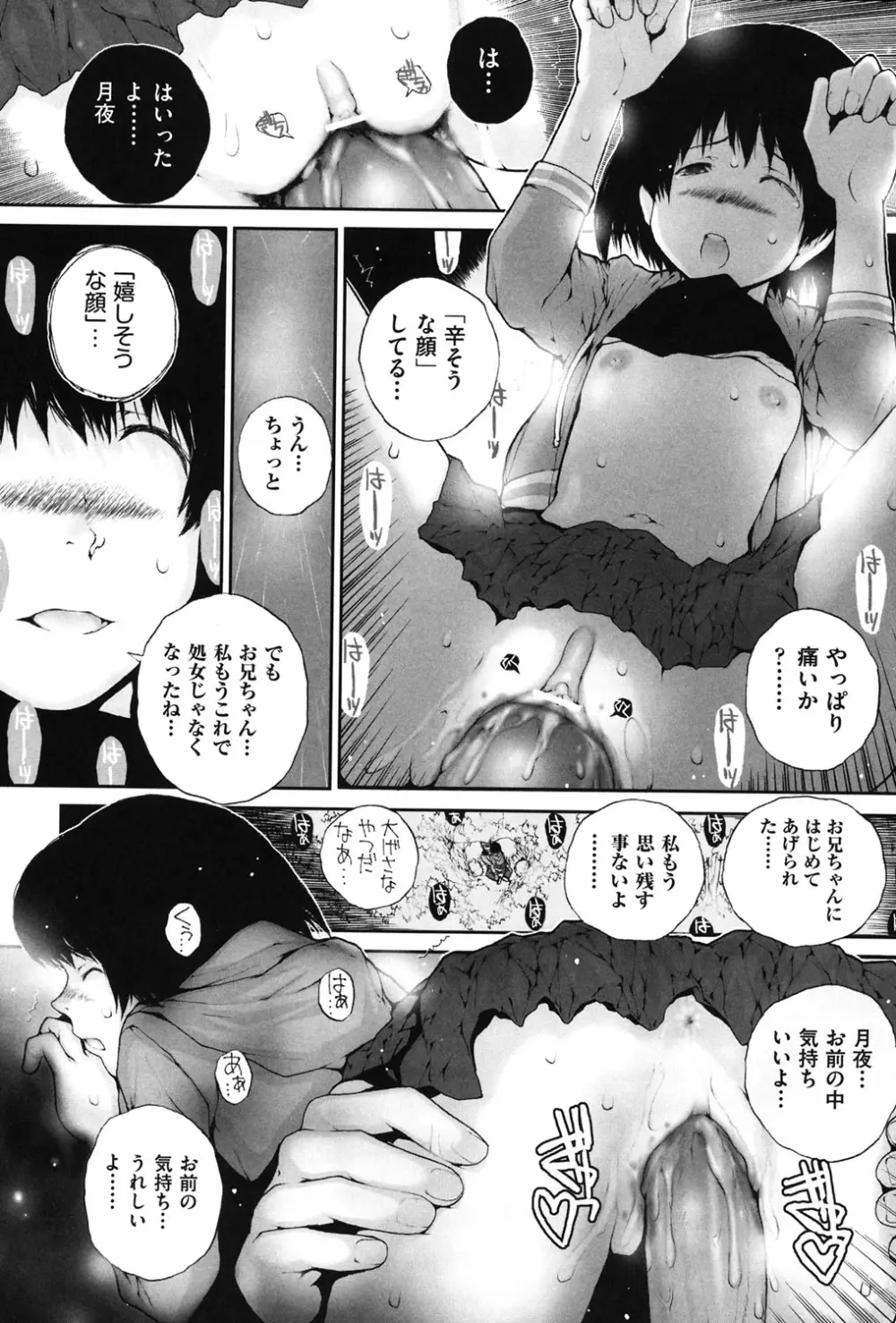 COMIC 少女式 秋 2011 Page.75