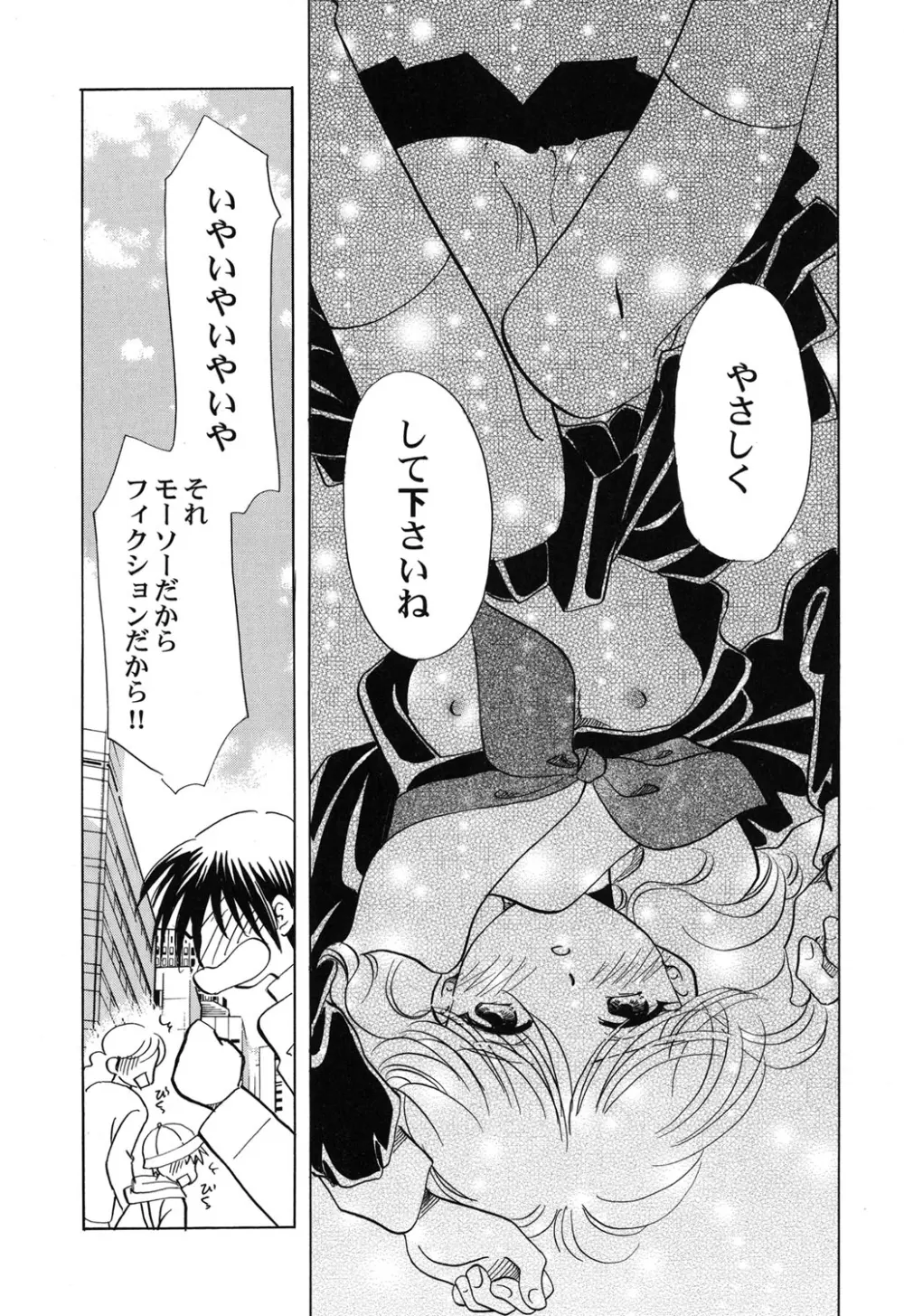 ぺたふぇち。 25 Page.50