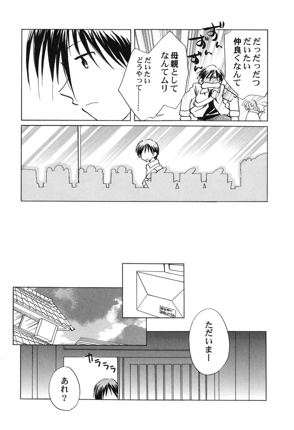 ぺたふぇち。 25 Page.51