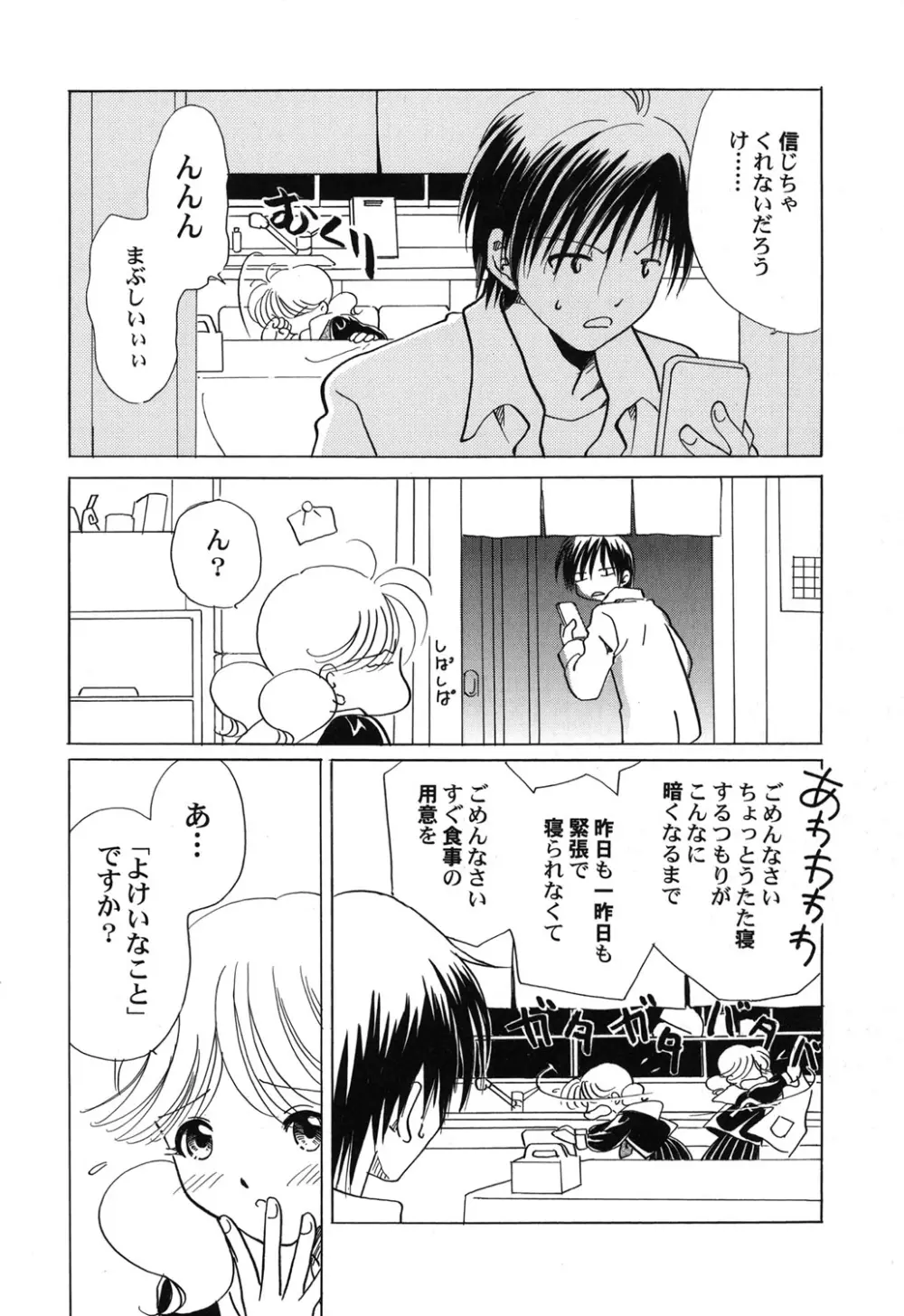 ぺたふぇち。 25 Page.53