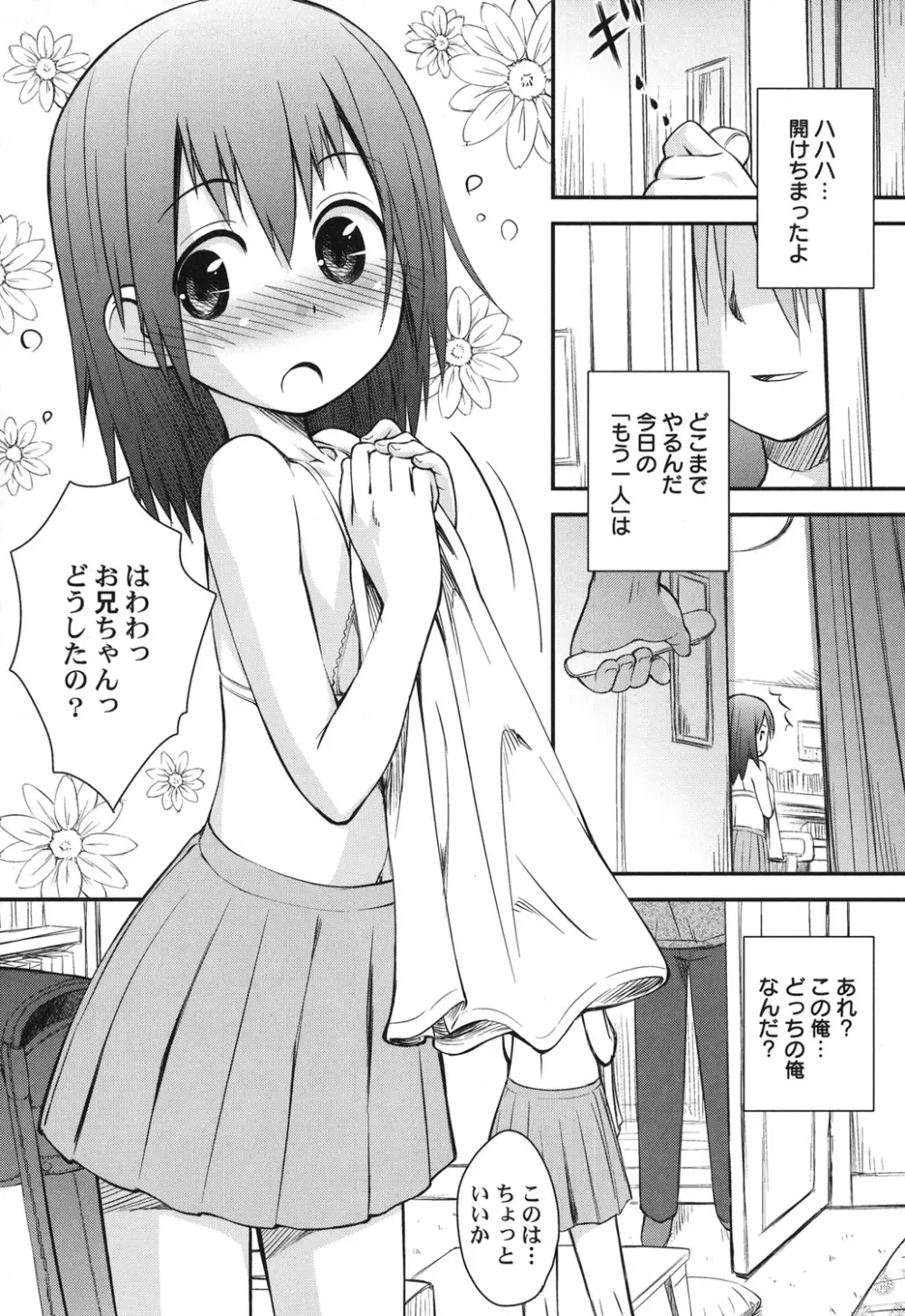 ぺたふぇち。 25 Page.64