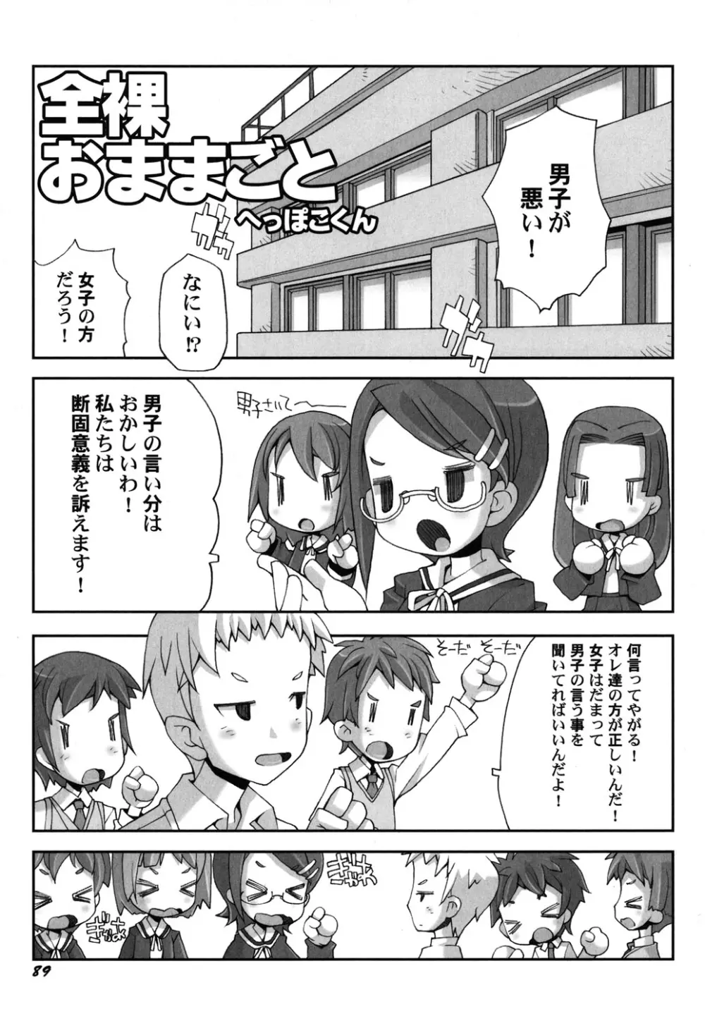 ぺたふぇち。 25 Page.90