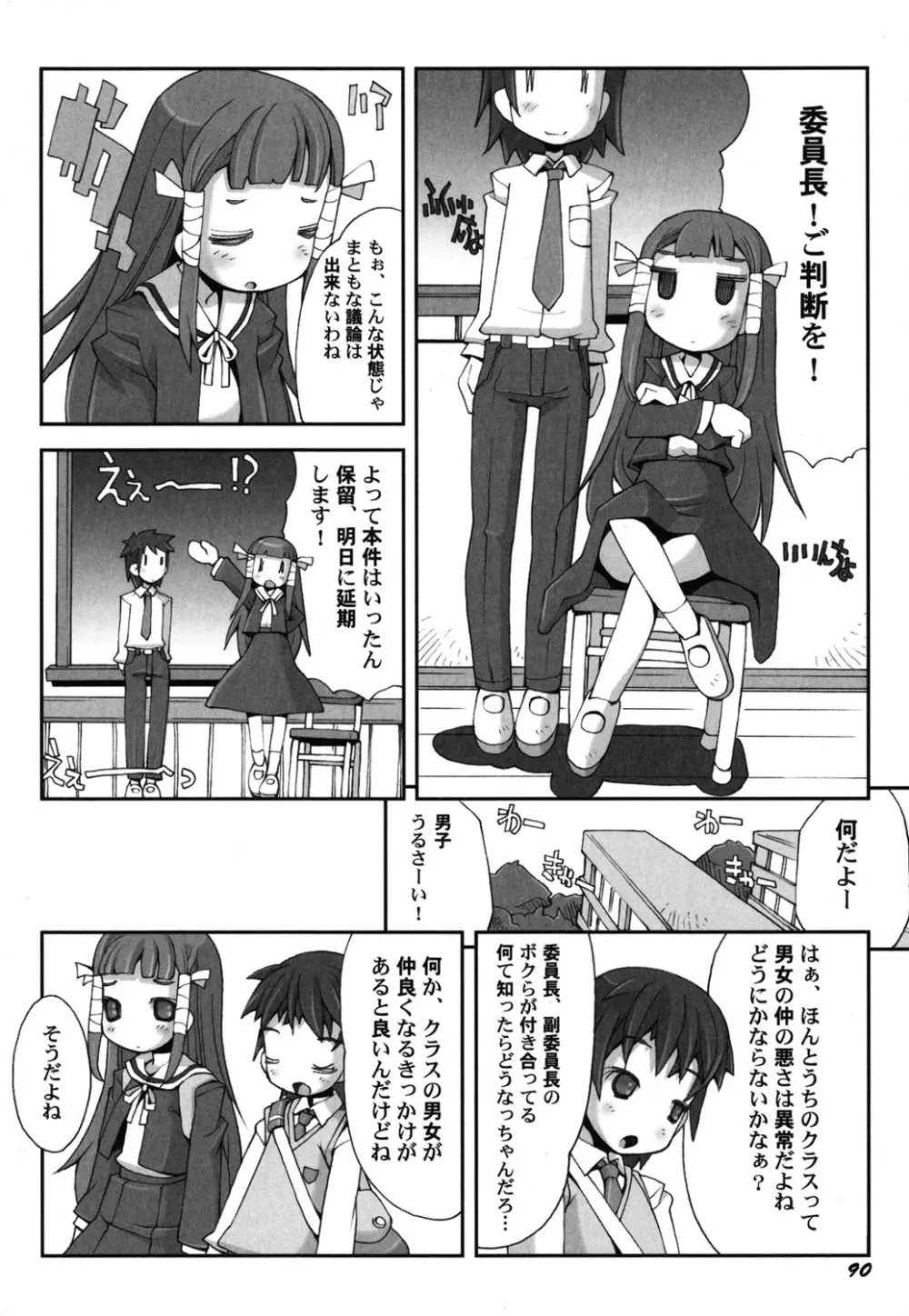 ぺたふぇち。 25 Page.91