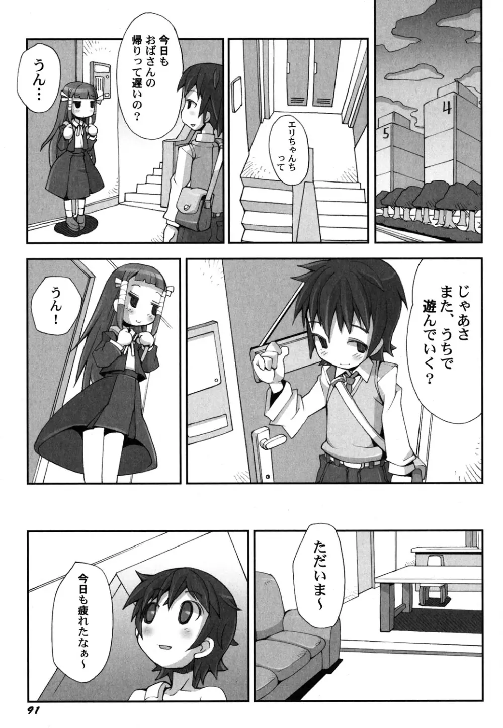 ぺたふぇち。 25 Page.92