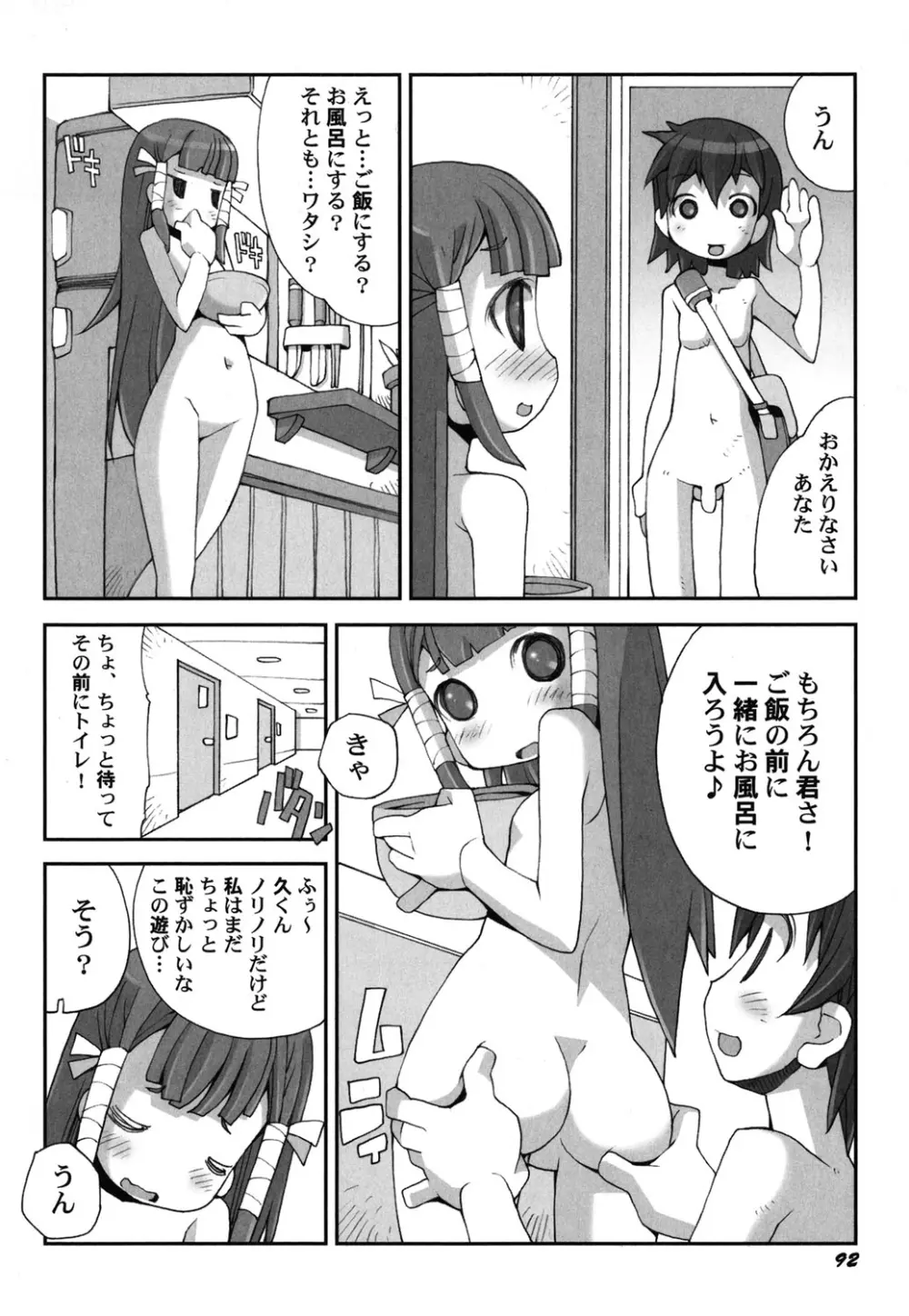 ぺたふぇち。 25 Page.93