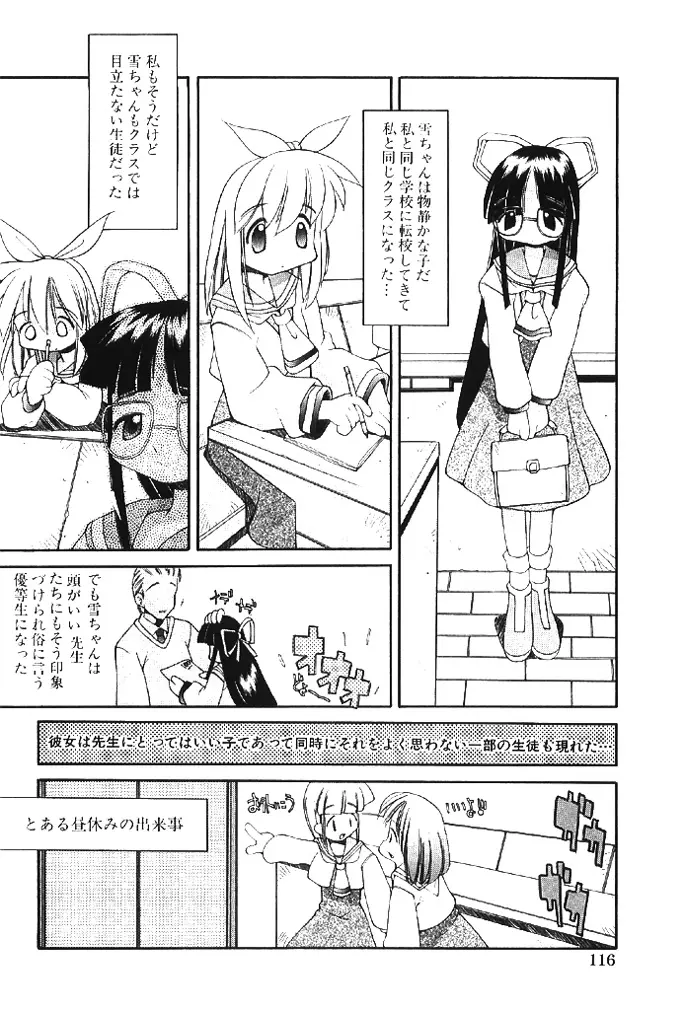 ムクナテンシタチ Page.116