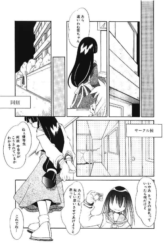 ムクナテンシタチ Page.123