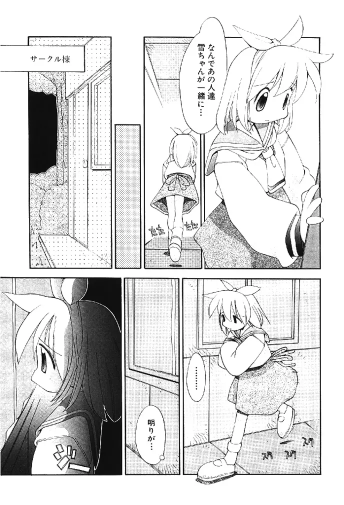 ムクナテンシタチ Page.143