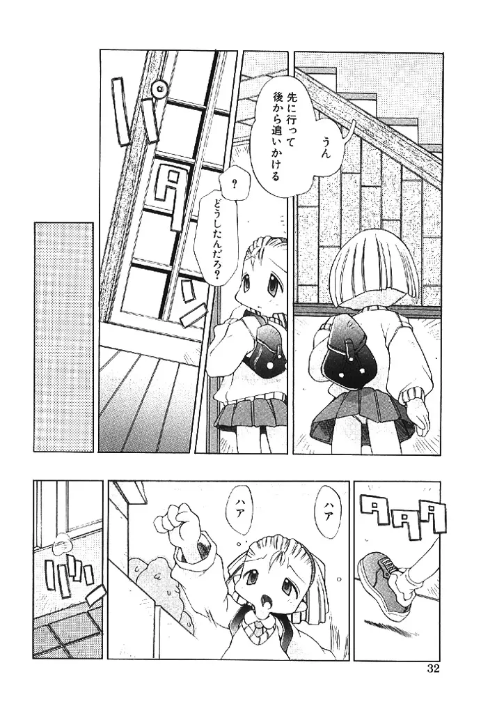 ムクナテンシタチ Page.32