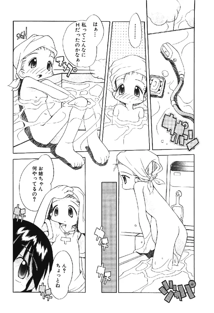 ムクナテンシタチ Page.58