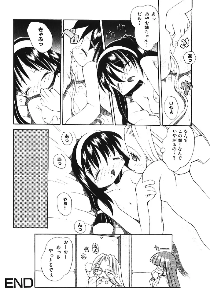 ムクナテンシタチ Page.70