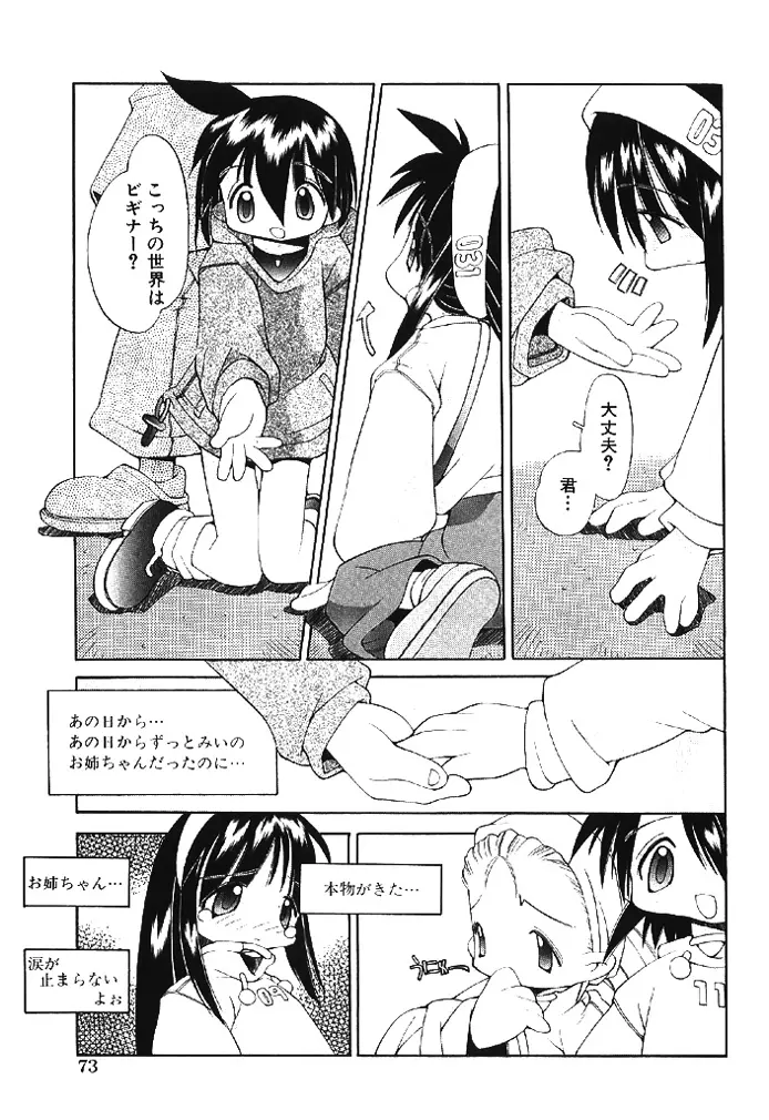 ムクナテンシタチ Page.73