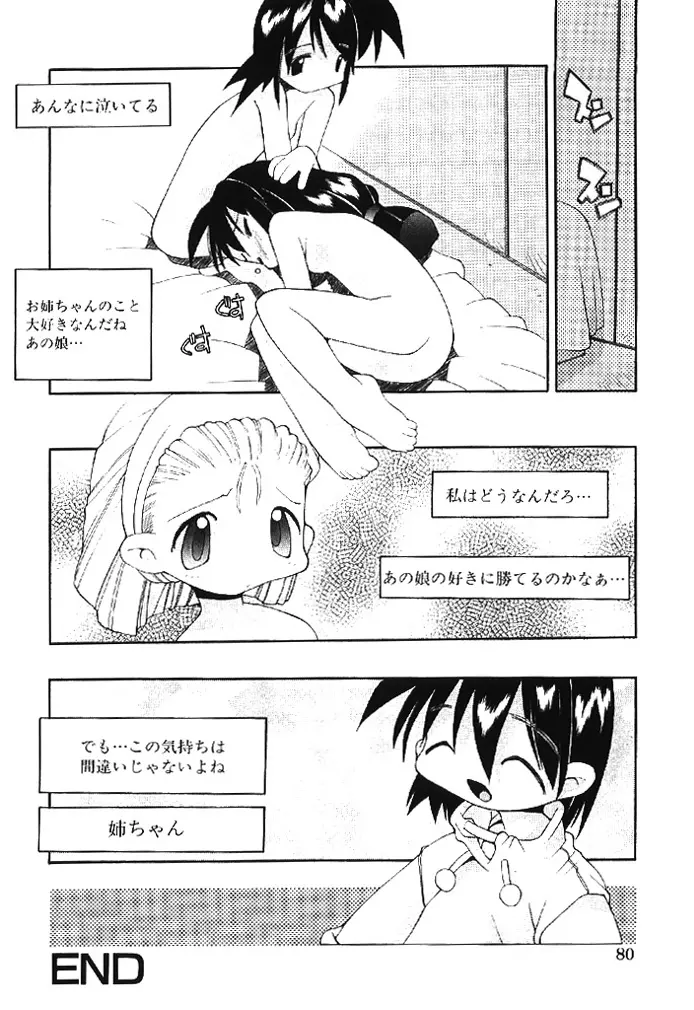 ムクナテンシタチ Page.80