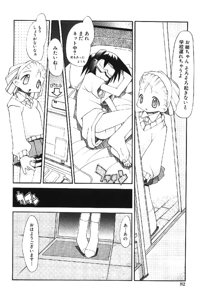 ムクナテンシタチ Page.82