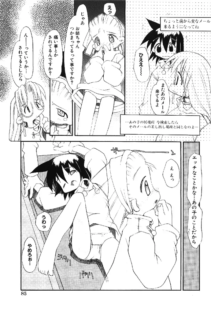 ムクナテンシタチ Page.85