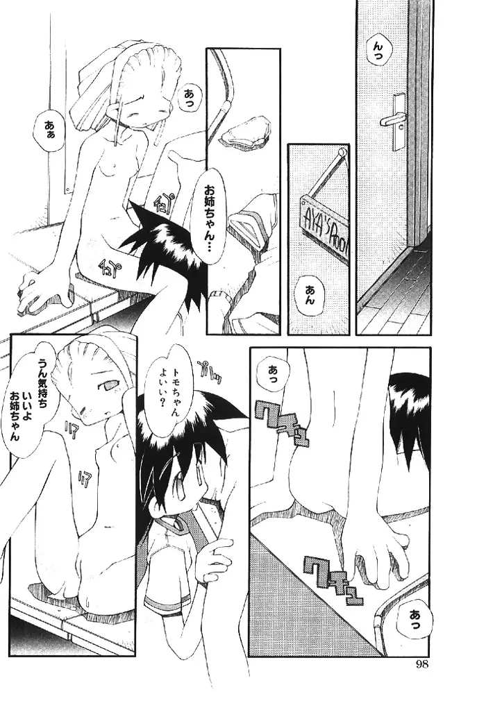 ムクナテンシタチ Page.98