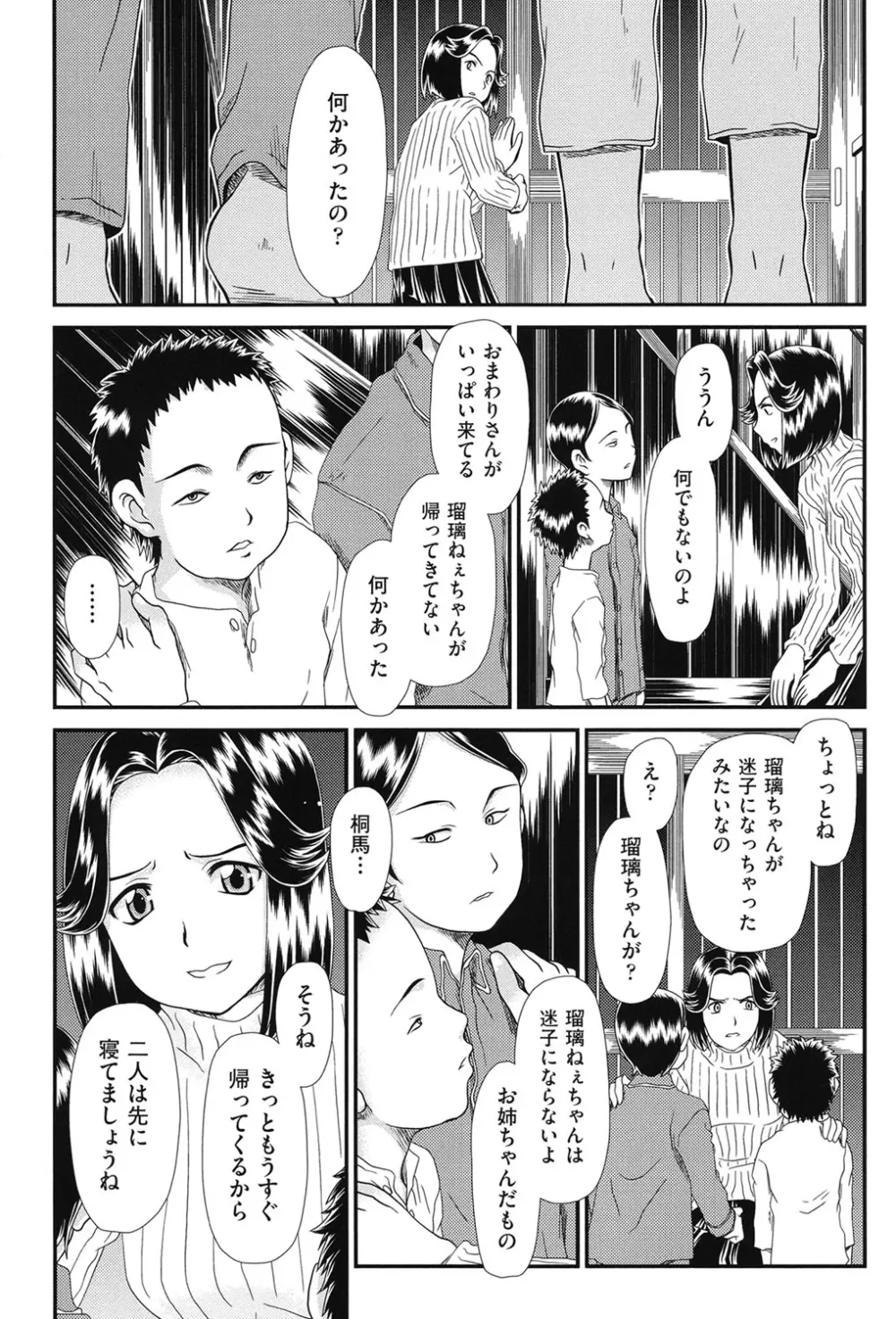 黎月 Page.88