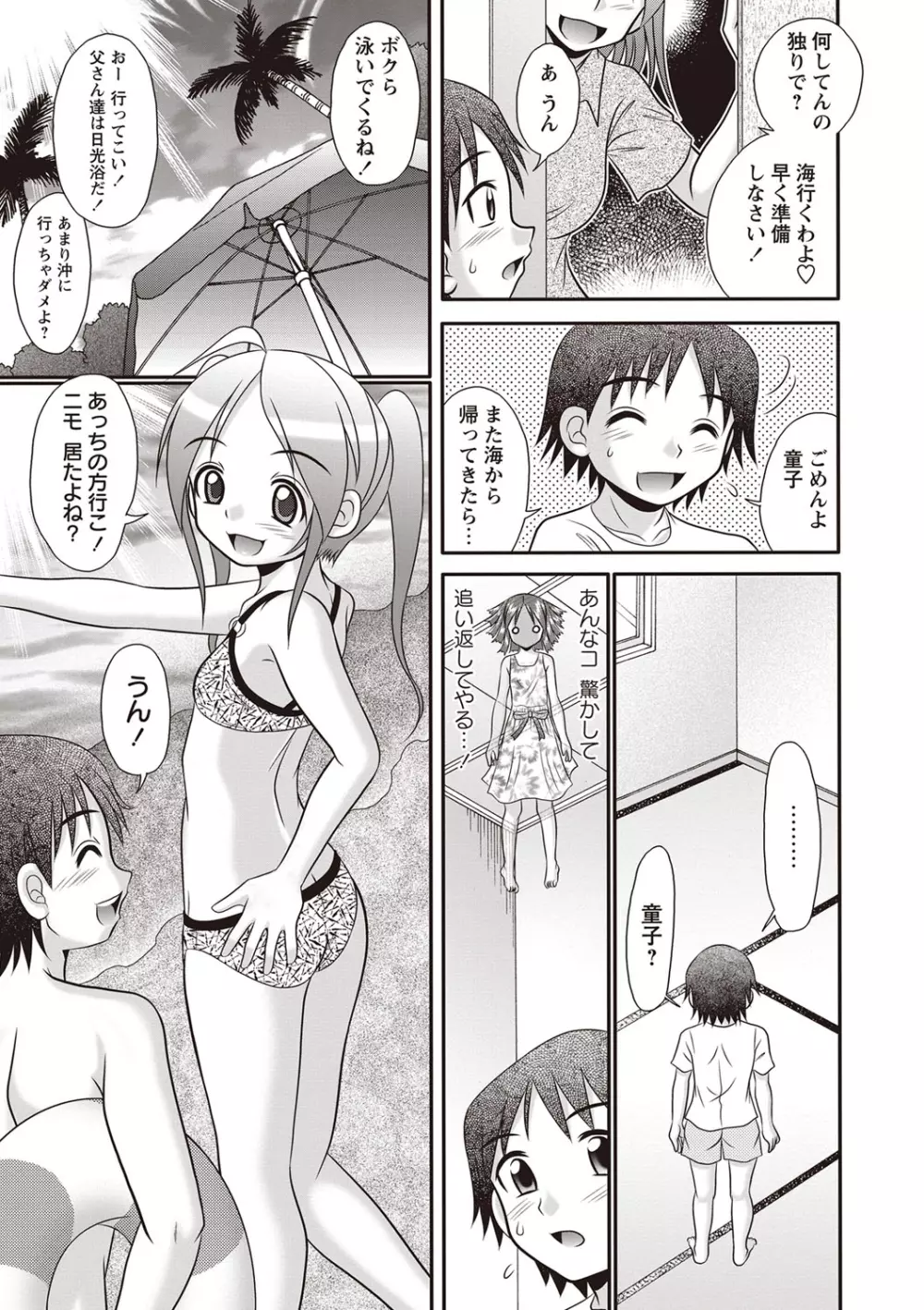 ひやけせっくす絵日記 Page.100