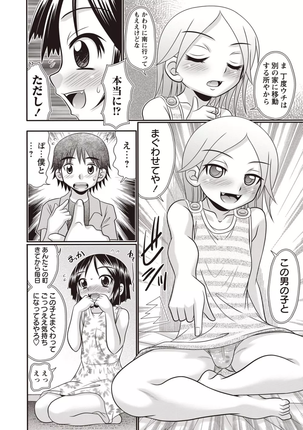 ひやけせっくす絵日記 Page.117