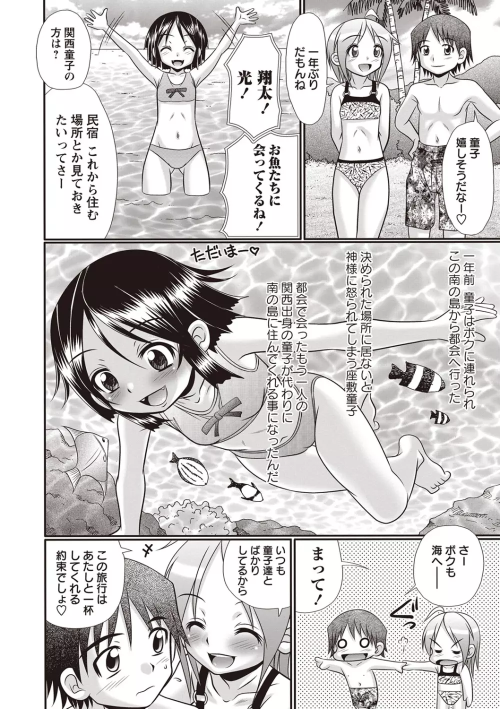 ひやけせっくす絵日記 Page.129