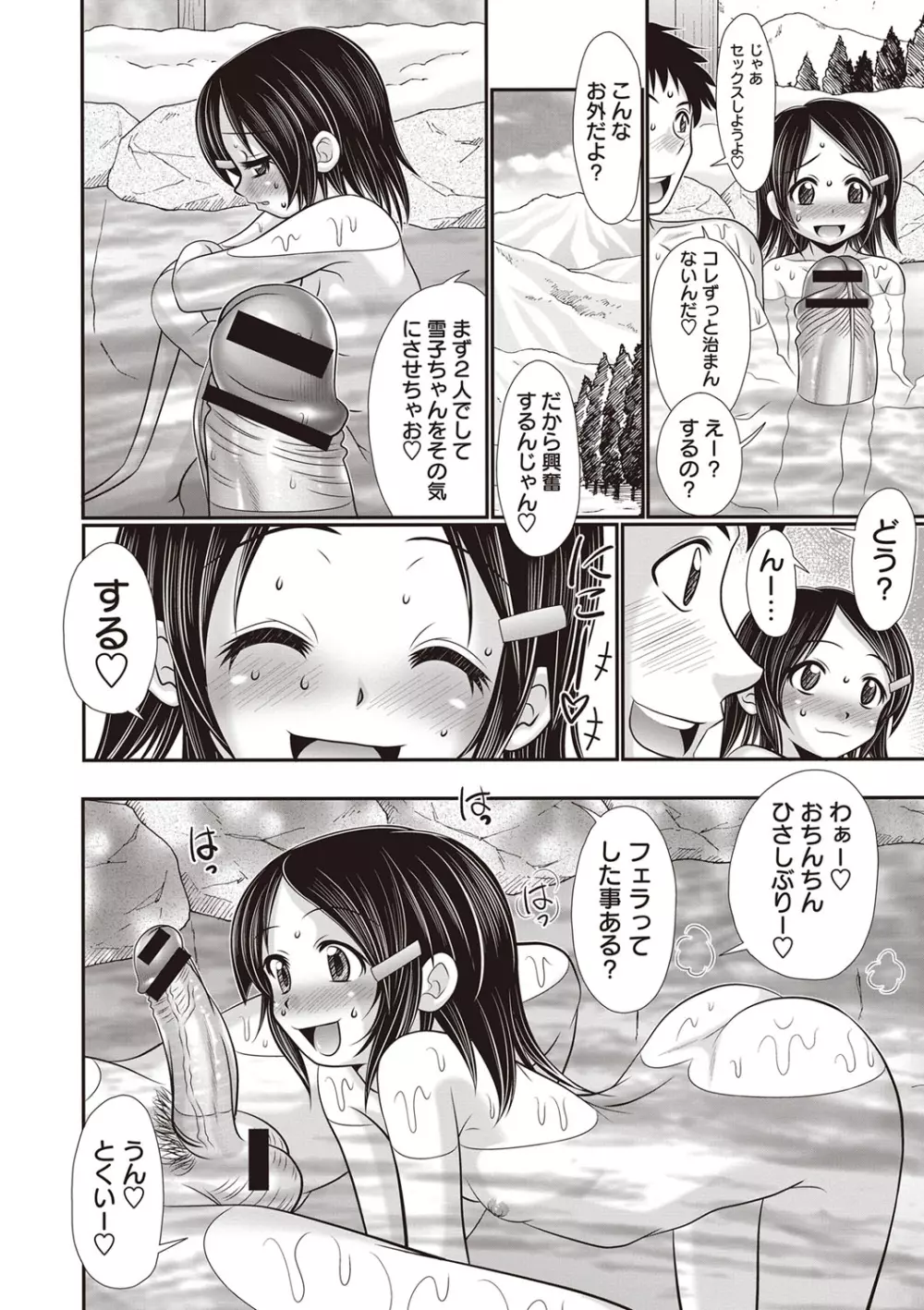 ひやけせっくす絵日記 Page.155