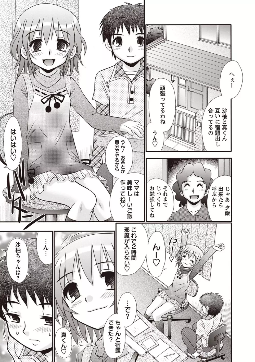 ひやけせっくす絵日記 Page.164