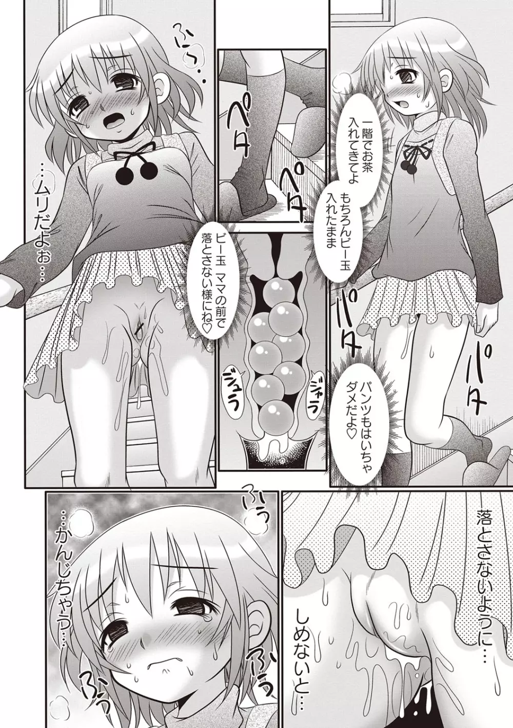 ひやけせっくす絵日記 Page.173