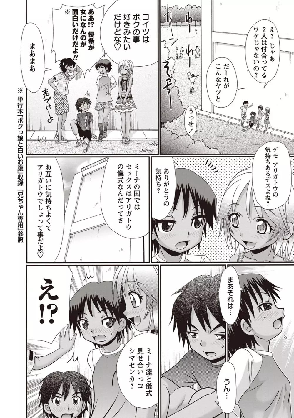 ひやけせっくす絵日記 Page.7