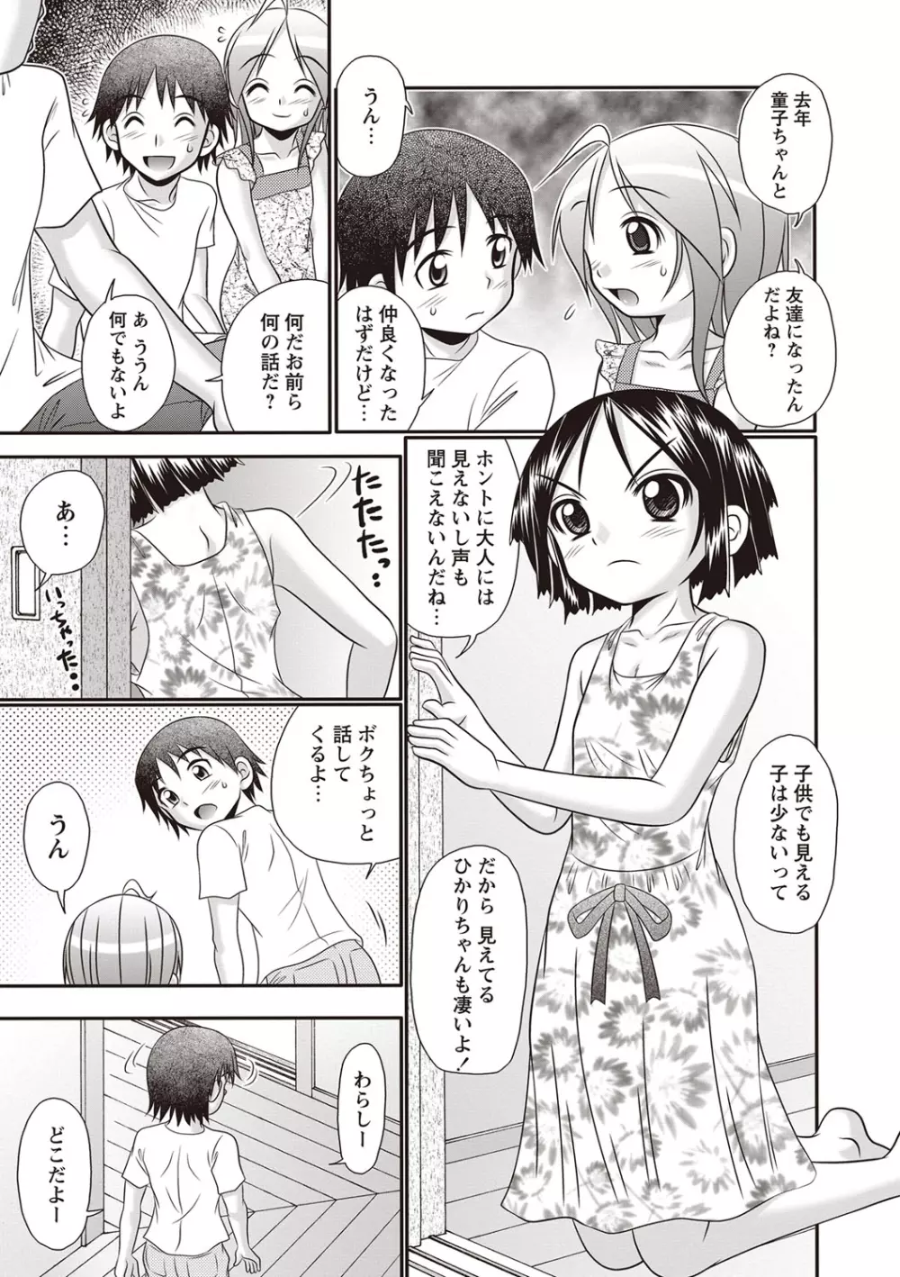 ひやけせっくす絵日記 Page.98