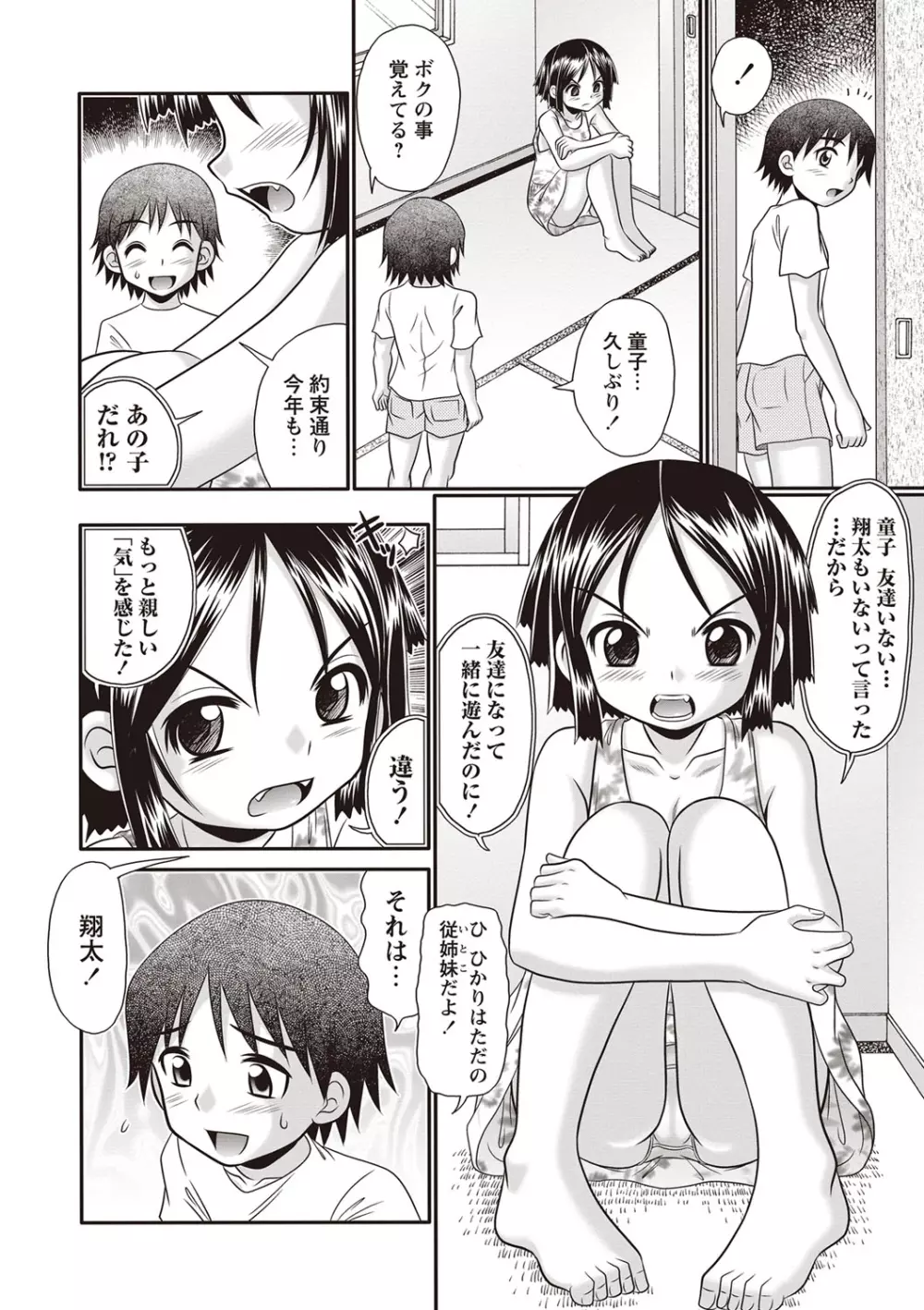 ひやけせっくす絵日記 Page.99