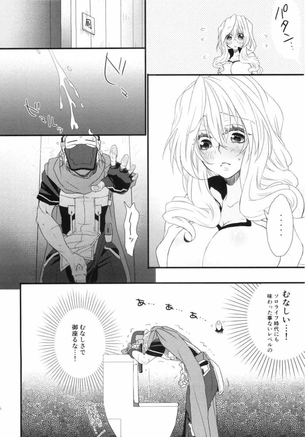 おあずけですか？ Page.25