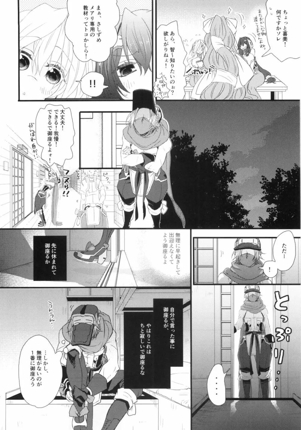 おあずけですか？ Page.31