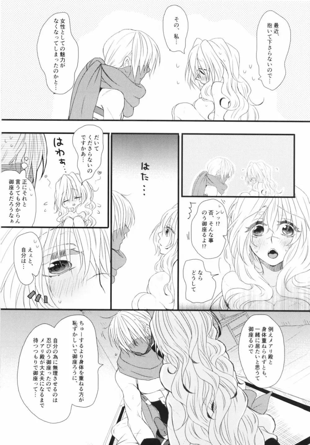 おあずけですか？ Page.36